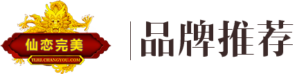 仙恋完美